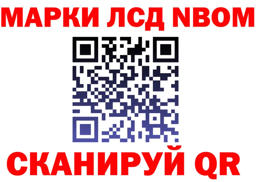 Марки NBOMe 1500мкг ONION маркетплейс kraken Саянск